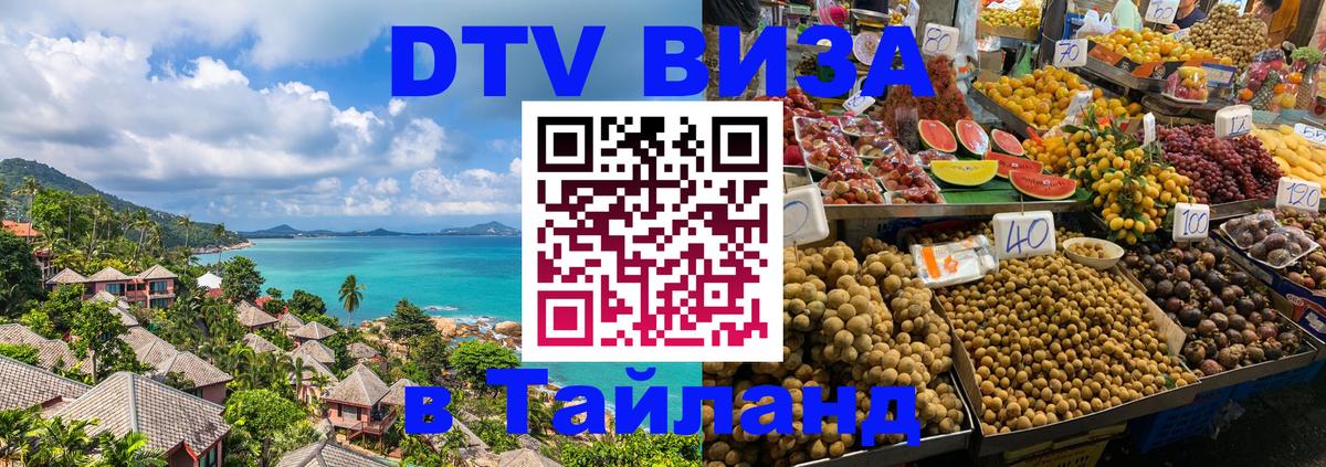 Visa в Таиланд Эр-Рияд 