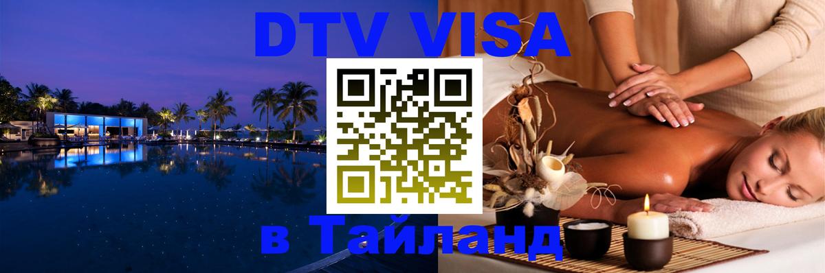 VISA в Тайланд для удалёнщиков 