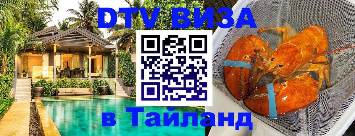 DTV Visa Thailand — прайс и условия, виза без дополнительных документов - Эр-Рияд 