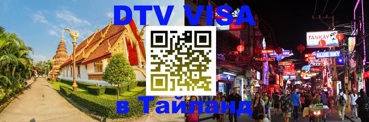 Цены на DTV визу в Таиланд — пакеты услуг, достаточно даже паспорта - Эр-Рияд 
